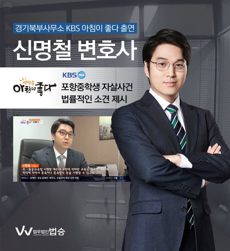 [법승소식] 신명철 변호사, KBS 아침이 좋다 출연