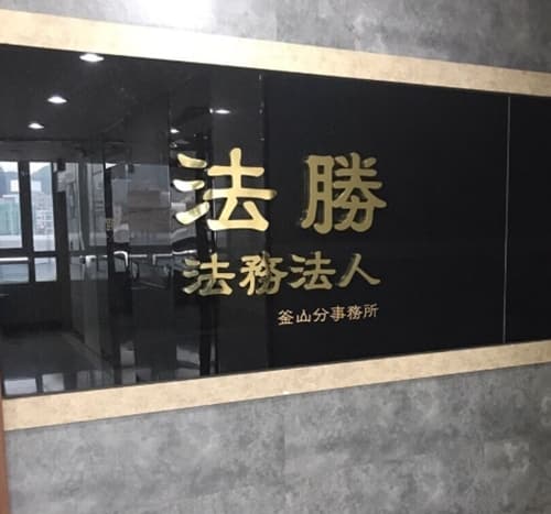 [한국경제TV]‘대출사기’ 형 보이스피싱 급증… 부산형사변호사의 조언은