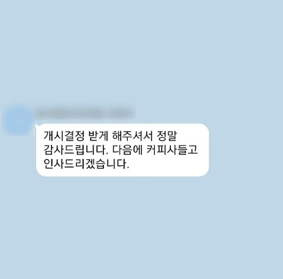 [개인회생] 개시결정 받게 해주셔서 정말 감사드립니다