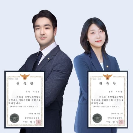 법무법인 법승 천안 이승환·이원경 변호사, 충남경찰청 수사심의위원회 위원 위촉