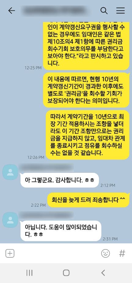 [이승우 변호사] 도움이 많이되었습니다.
