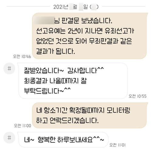 [조은지 변호사] 잘 받았습니다. 감사합니다^^
