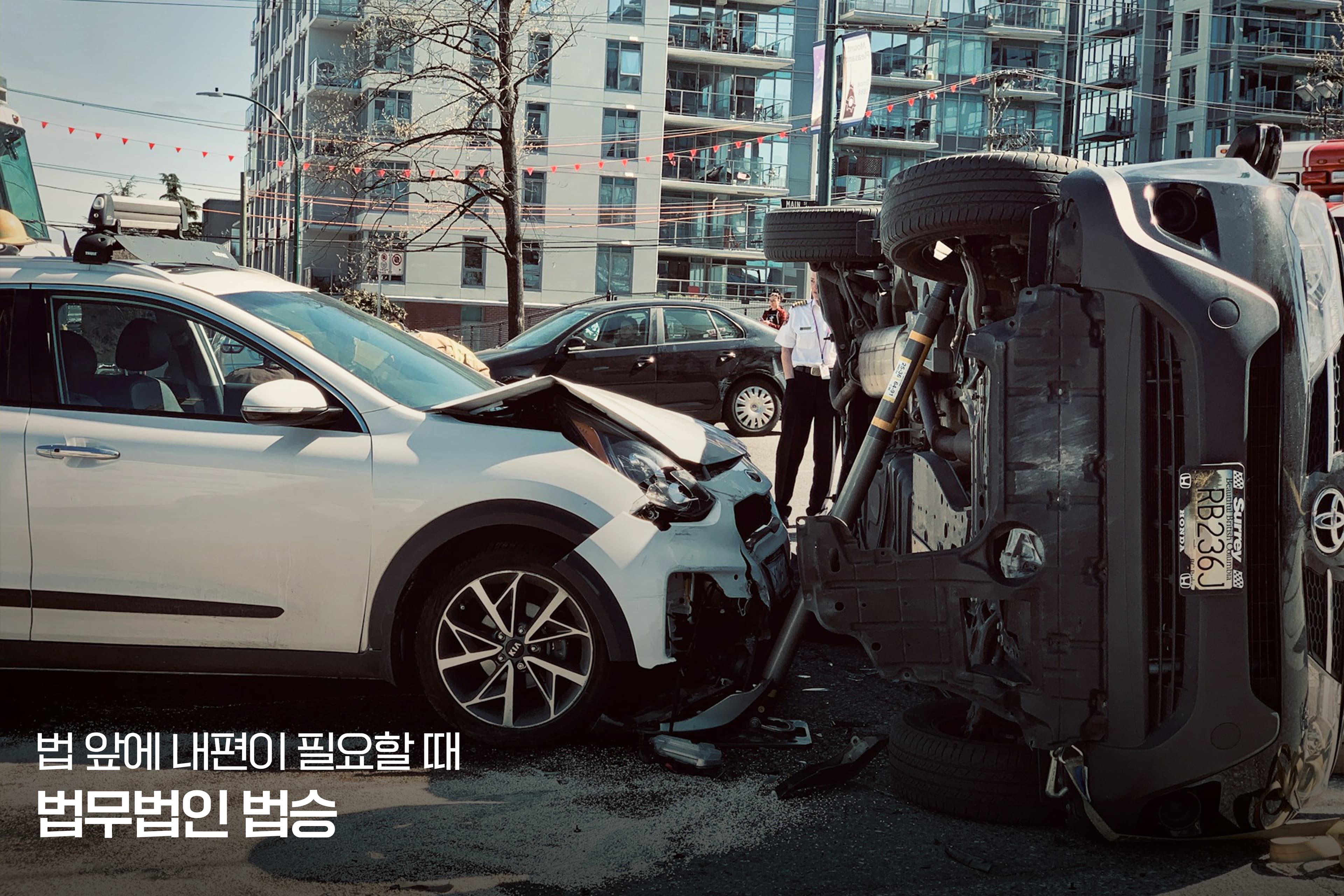 "보험 처리하면 끝 아닌가요?" — 교통사고, 종합보험만으로 해결되지 않는 경우