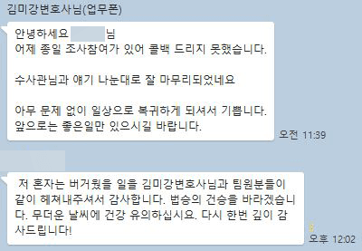 [김미강 변호사] 저 혼자는 버거운 일을 같이 헤쳐나가 주셔서 감사합니다.