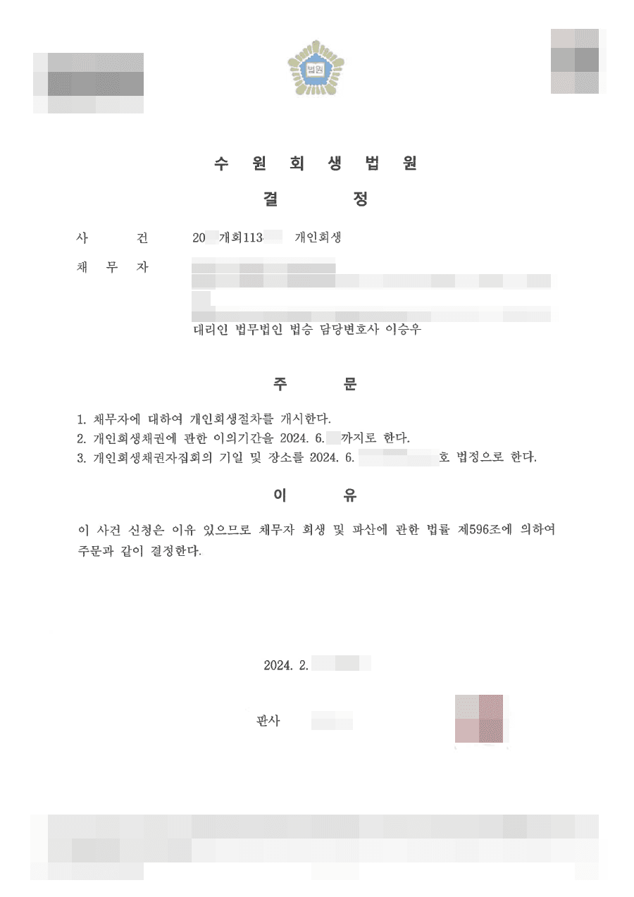 72.3% 탕감ㅣ개시결정 - 어머니를 모시며 늘어난 생활비 채무