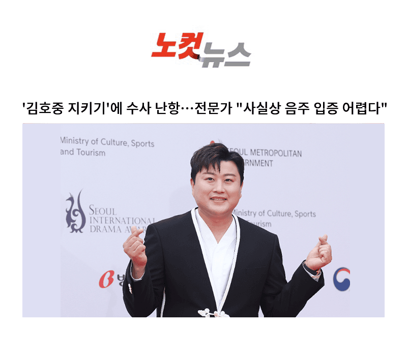 '김호중 지키기'에 수사 난항…전문가 "사실상 음주 입증 어렵다" [김범선 변호사 인터뷰]