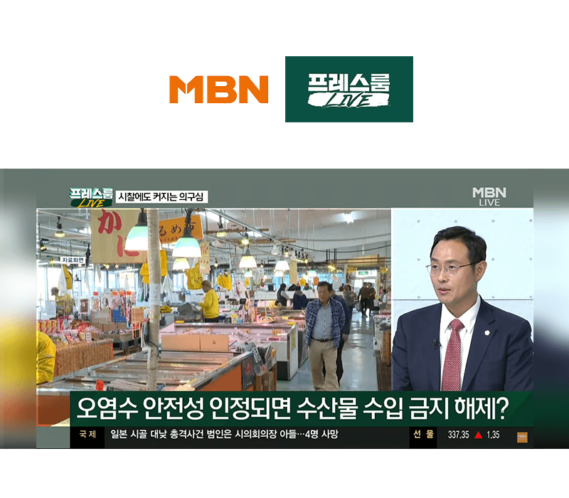 이승우변호사, MBN 프레스룸 [시찰단 일정 마무리에도 계속 커지는 의구심] 대한 법률적 소견
