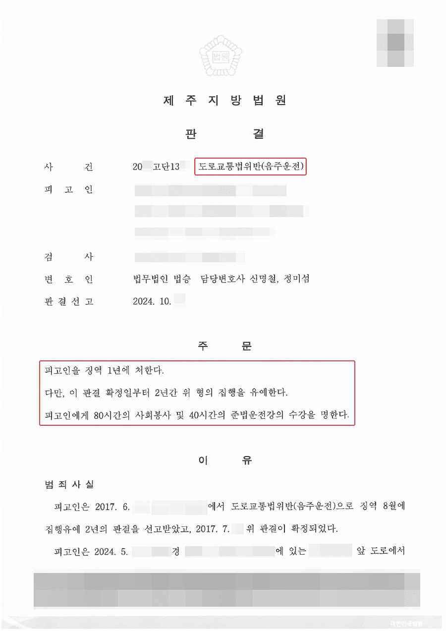 집행유예ㅣ다수의 동종전력이 있는 의뢰인의 집행유예 사례