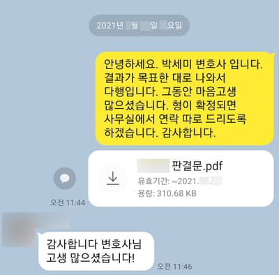 [박세미 변호사] 감사합니다 변호사님