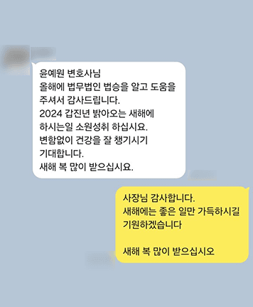 [윤예원 변호사] 도움을 주셔서 감사드립니다