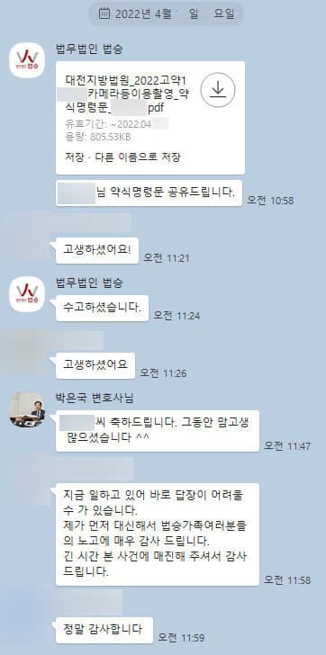 [박은국 변호사] 법승가족여러분들의 노고에 매우 감사 드립니다.