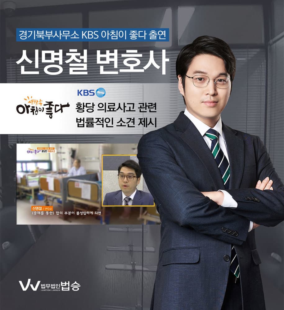 [법승소식] 신명철 변호사, KBS 아침이 좋다 출연