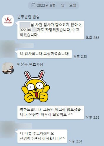 [박은국 변호사] 신경써주셔서 감사합니다^^