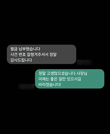 [윤예원 변호사] 사건 변호 잘 챙겨 주셔서 정말 감사드립니다