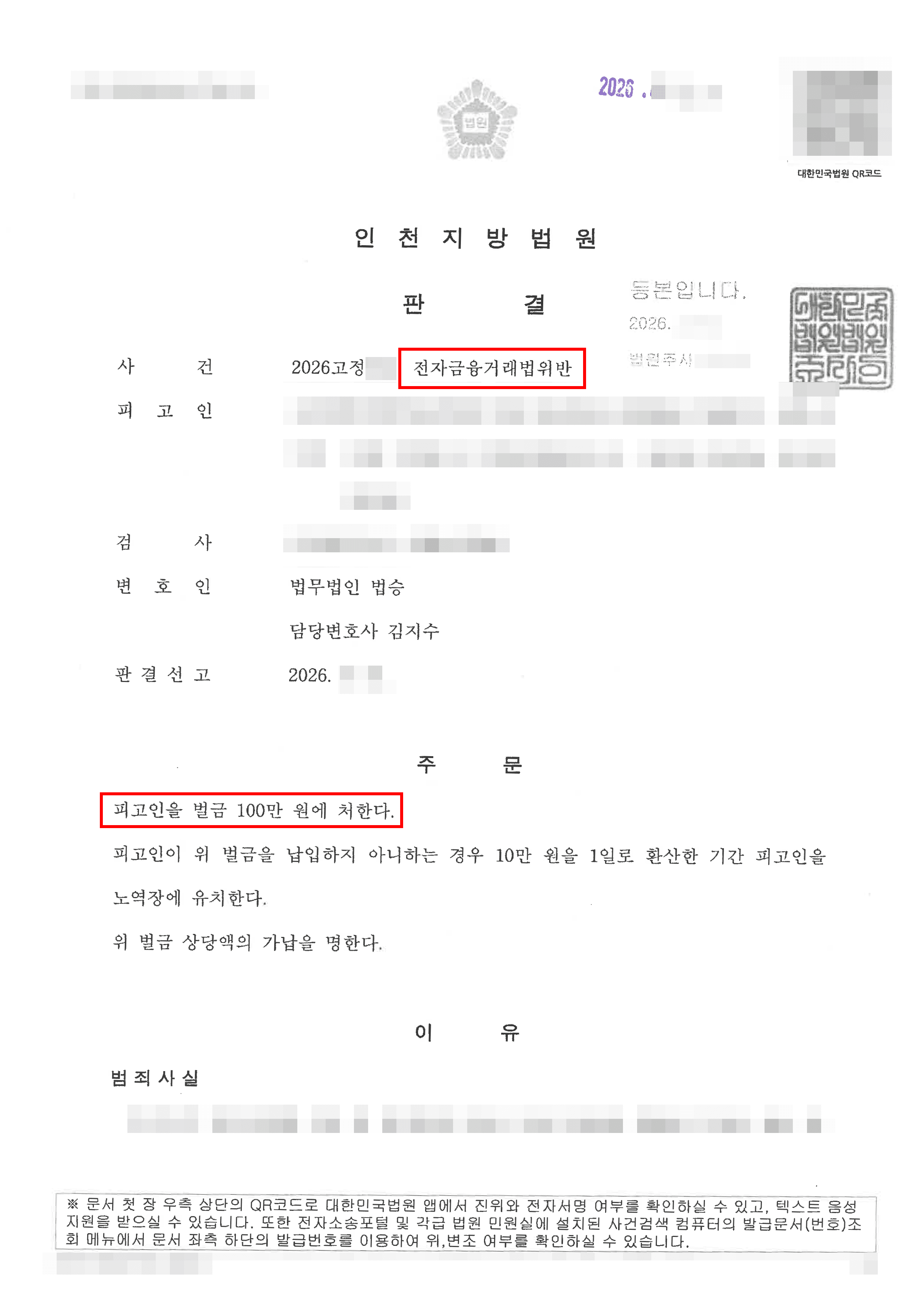 벌금형(감액) | 무심코 빌려준 통장, 정식재판청구로 벌금 절반 감액