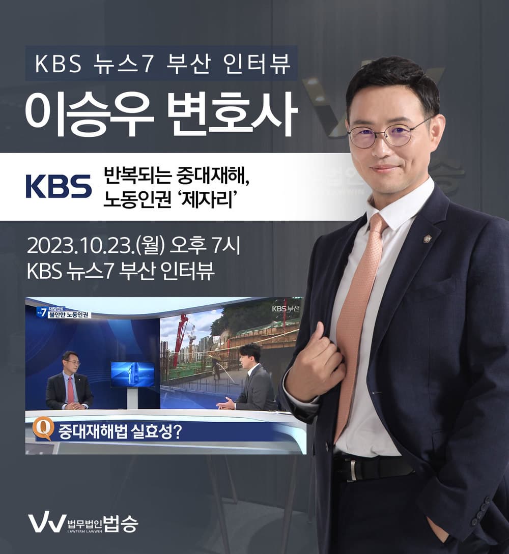 [법승소식] 이승우변호사, KBS 뉴스7 부산 [대담한K] 코너 출연