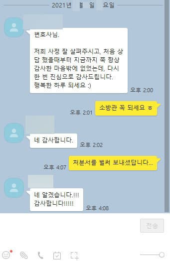 [김상수 변호사] 다시 한 번 진심으로 감사드립니다!