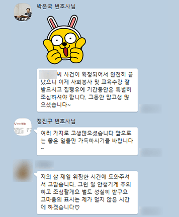 [박은국 변호사, 정진구 변호사] 저의 삶 제일 위험한 시간에 도와주셔서 고맙습니다