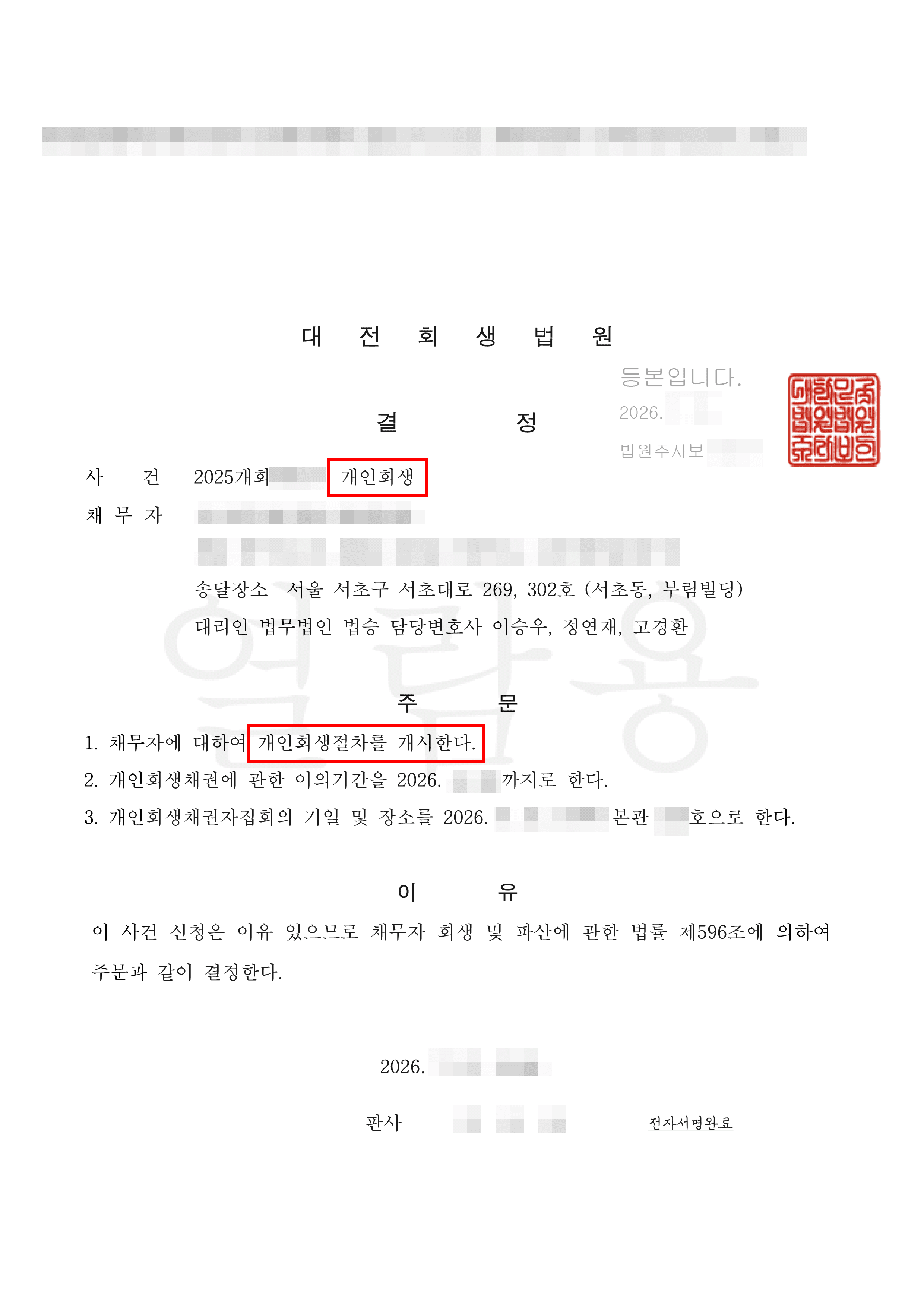 50% 탕 | 배우자 투자 자금 지원으로 발생한 8,800만 원 채무, 원금 50% 감면 개시결정