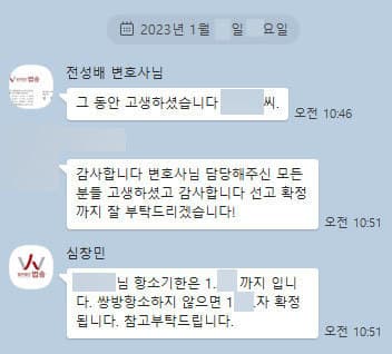 [전성배 변호사] 담당해주신 모든 분들 고생하셨고 감사합니다.