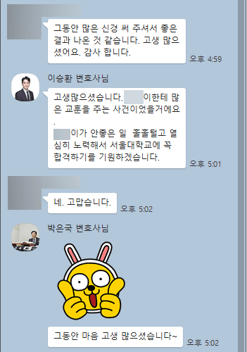 [이승환 변호사] 너무 감사합니다