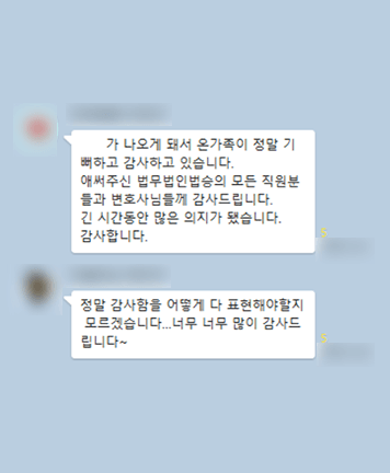 [안지영 변호사] 온 가족이 정말 기뻐하고 감사하고 있습니다