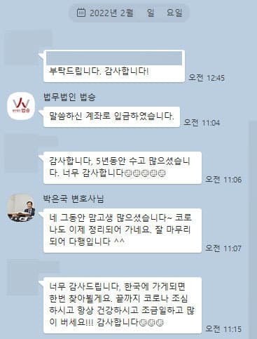 [박은국 변호사] 감사합니다. 5년동안 수고 많으셨습니다