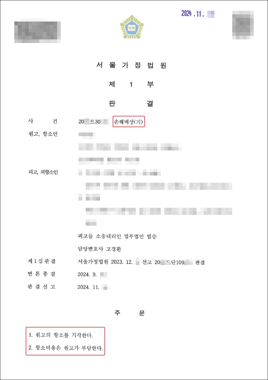 승소ㅣ사실혼 파탄 책임 공방 속 손해배상 청구 기각으로 전부 승소