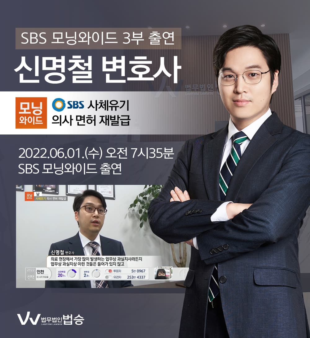 [법승소식] 신명철변호사, SBS 모닝와이드 출연