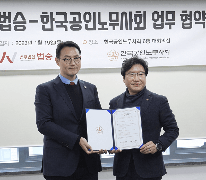 법무법인 법승, 한국공인노무사회와 업무협약 체결
