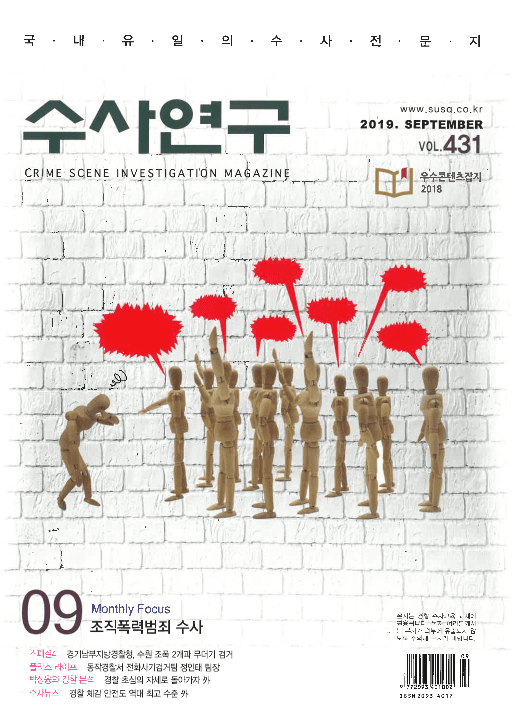 [수사연구 VOL.431] 9월호 이승우 변호사의 최신 형사판례 해설 - 전자금융거래법상 '대가'와 '대여'의 의미