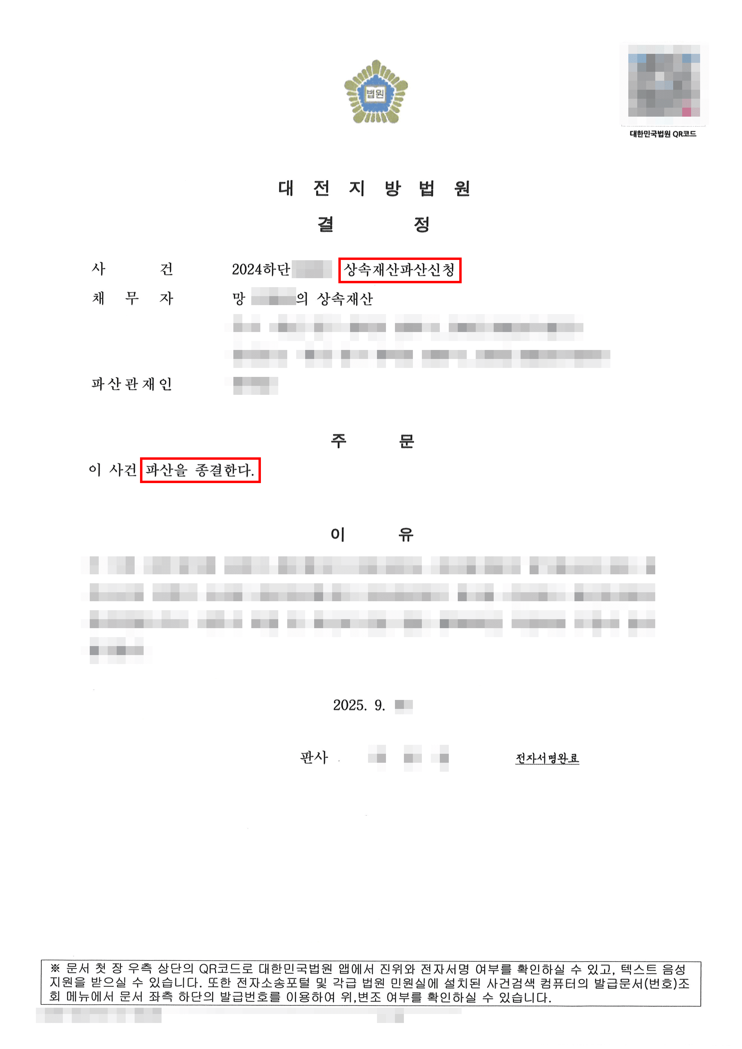 파산 종결 | 상속재산 한정승인 후 파산신청으로 채무정리 성공한 사례