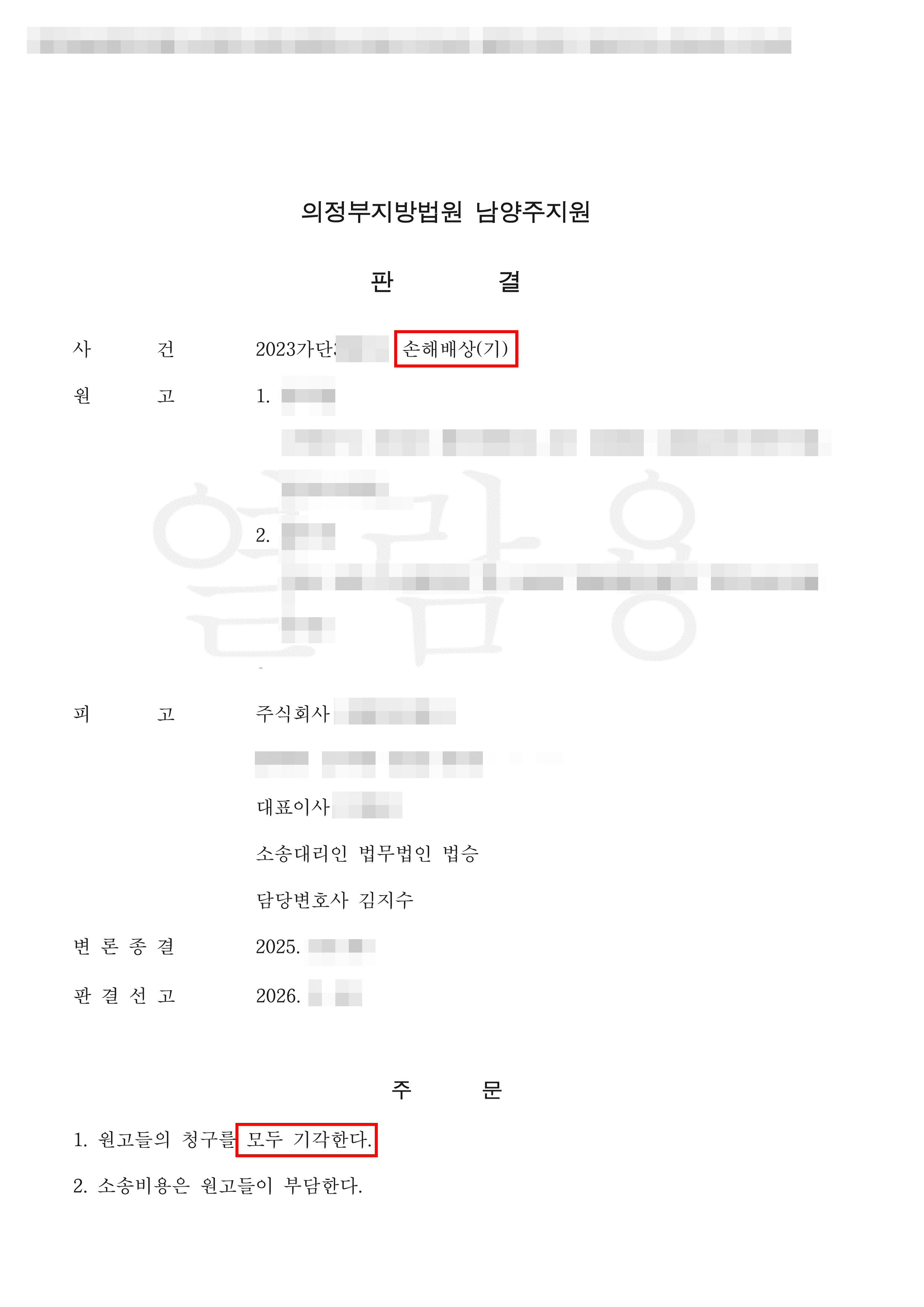 전부승소 | 작업 중 사고와 거주자 사망 사이의 인과관계 부존재를 입증하여 기업의 손해배상 책임을 방어한 사례