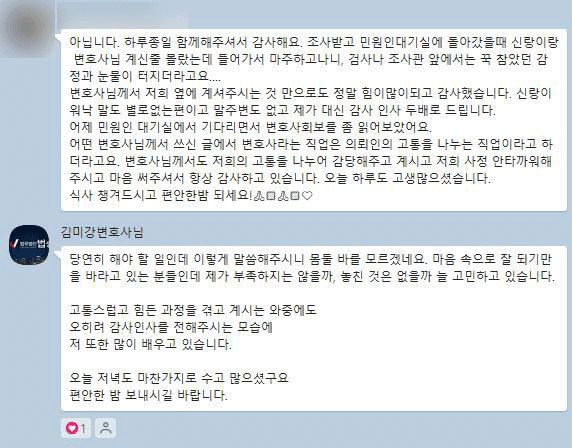 [김미강 변호사] 저희 사정 안타까워해주시고 마음 써주셔서 항상 감사하고 있습니다.