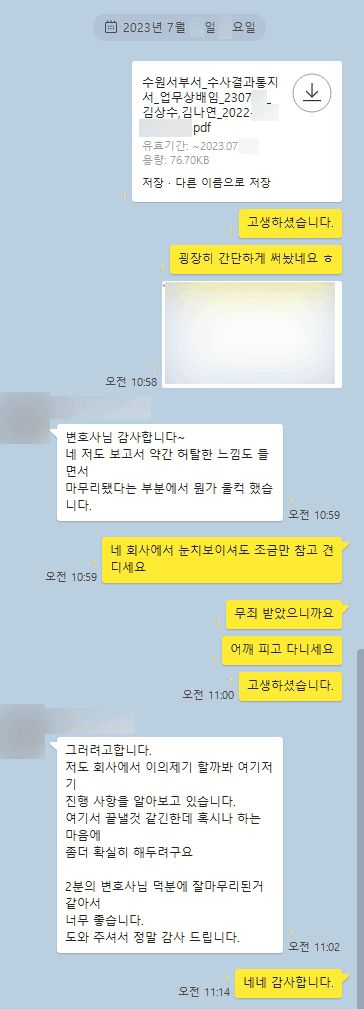 [김상수 변호사] 잘 마무리된 거 같아서 너무 좋습니다 도와주셔서 정말 감사드립니다