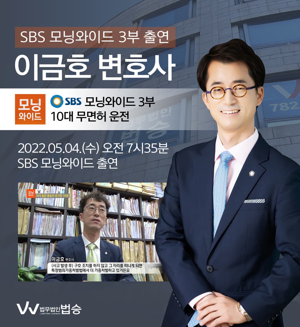 [법승소식] 이금호 대표변호사, SBS 모닝와이드 출연