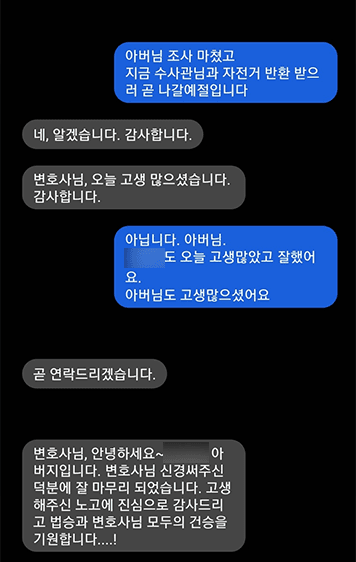 [김미강변호사] 변호사님께서 신경써주신 덕분에 잘 마무리 되었습니다.