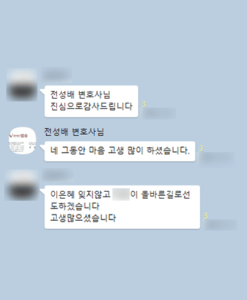 [전성배 변호사] 진심으로 감사드립니다