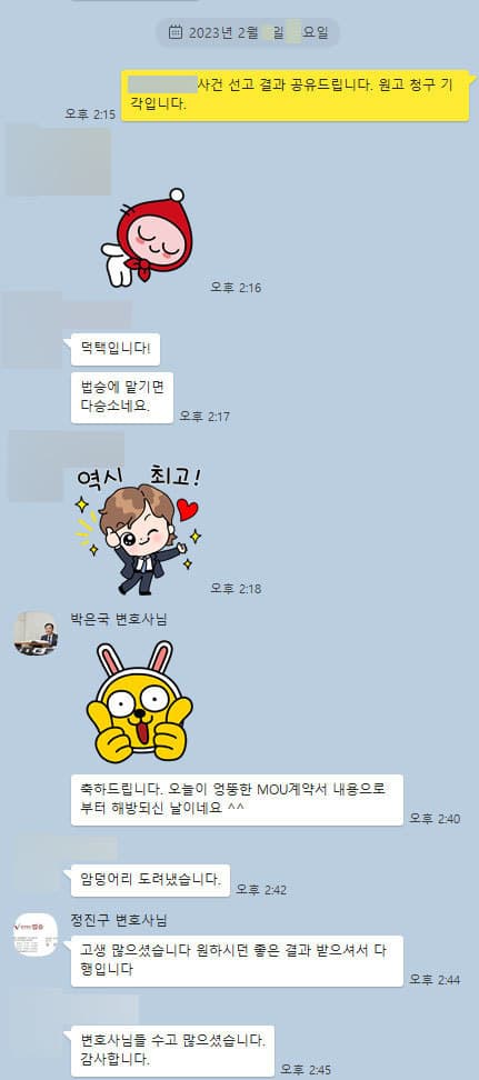 [박은국 변호사, 정진구 변호사] 덕택입니다! 법승에 맡기면 다 승소네요.