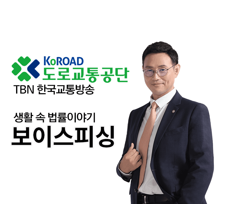 TBN 보이스피싱 - 단순가담자 [이승우 변호사]