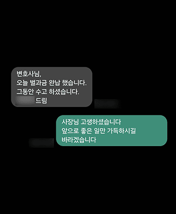 [윤예원 변호사] 변호사님 그동안 수고하셨습니다