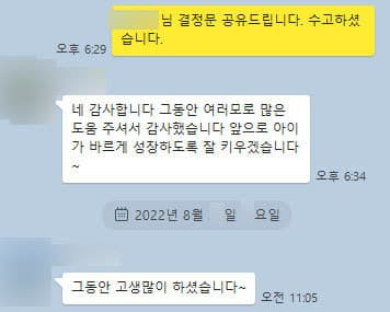 [박은국 변호사] 그동안 여러모로 많은 도움주셔서 감사했습니다.