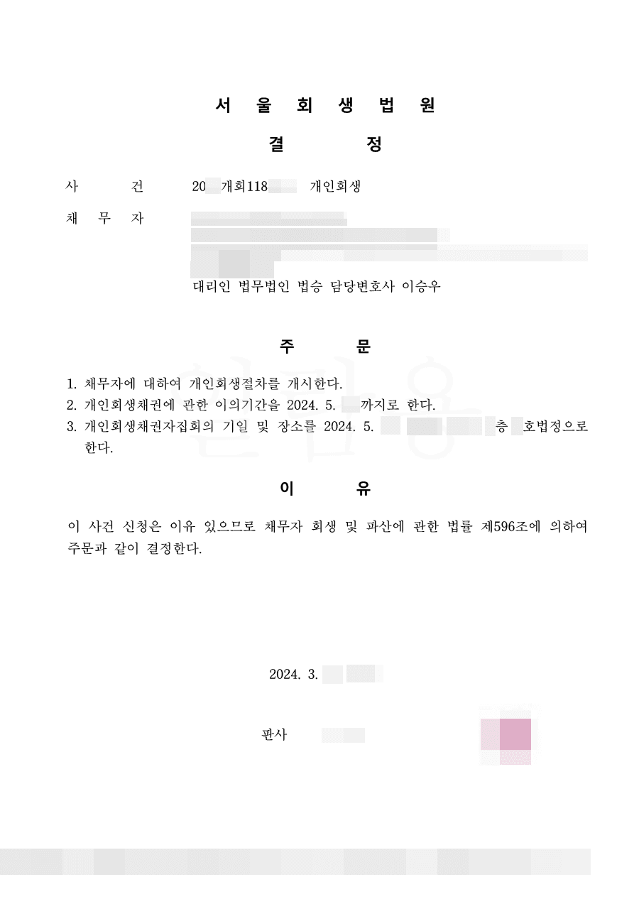 86.9% 탕감 | 개시결정 - 이혼 후 혼자 아이들을 키우며 늘어난 채무