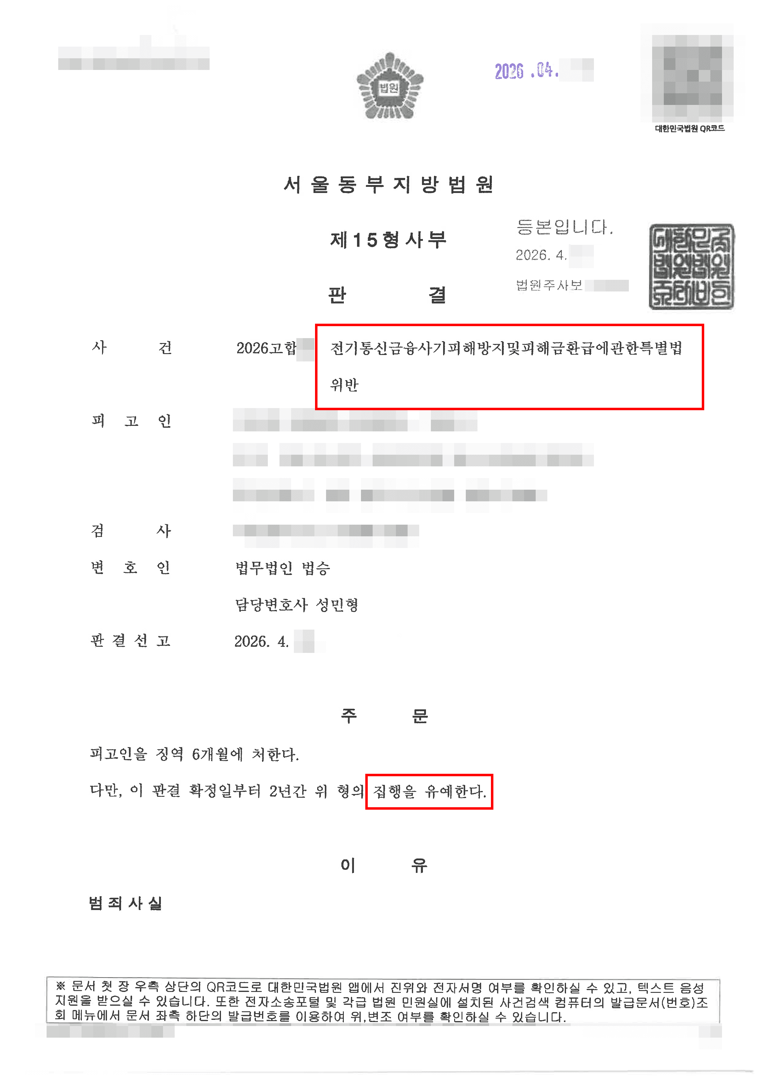 집행유예 | 구직사기,보이스피싱 취업 사기로 수거책 연루, 두 차례 분리 기소된 사건의 긴급 방어