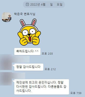 [박은국 변호사] 제 인생의 최고의 은인이십니다. 정말 감사드립니다.