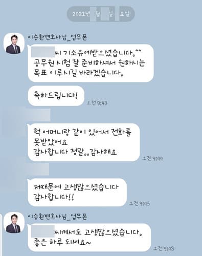 [박은국변호사/이승환변호사] 감사합니다 정말...감사해요