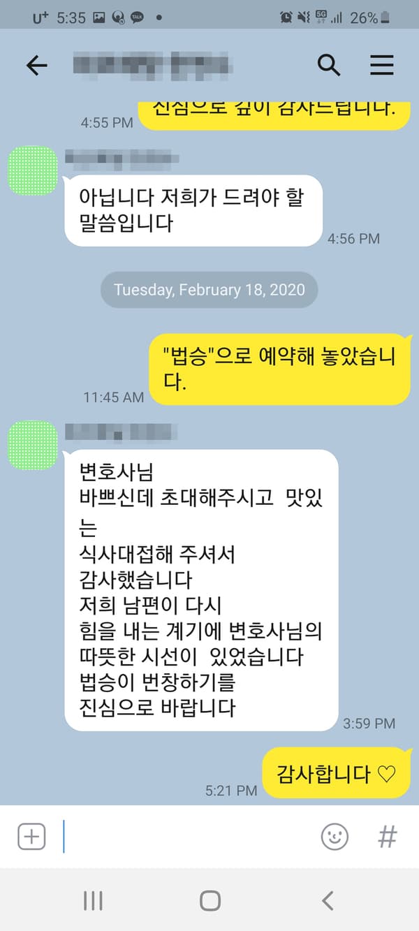 [이승우 변호사] 법승이 번창하기를 진심으로 바랍니다.