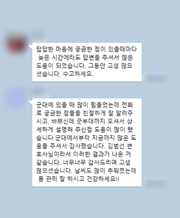 [김범선 변호사] 변호사님이라서 이러한 결과가 나온 거 같습니다