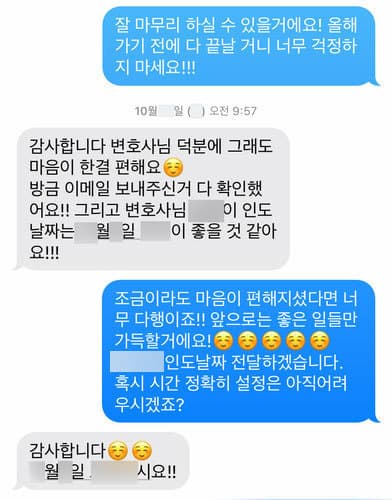 [서지수변호사]감사합니다 변호사님 덕분에 그래도 마음이 한결 편해요