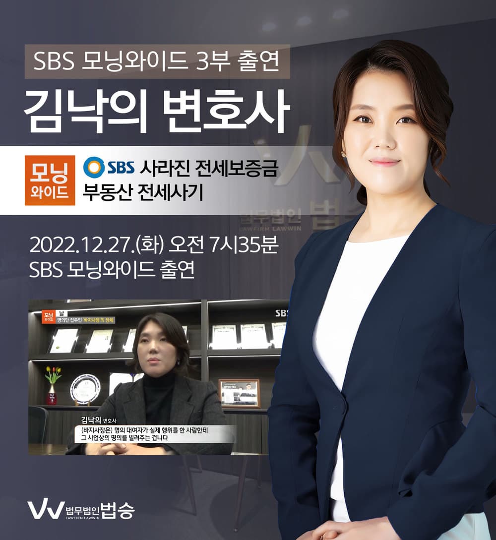 [법승소식] 김낙의변호사, SBS 모닝와이드 전세사기 관련 인터뷰